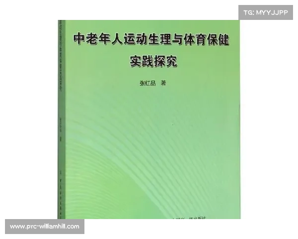 老年人体适能评估与残疾人康复体育家庭服务模式研究与实践 老年人体适能评估与残疾人康复体育家庭服务模式研究与实践